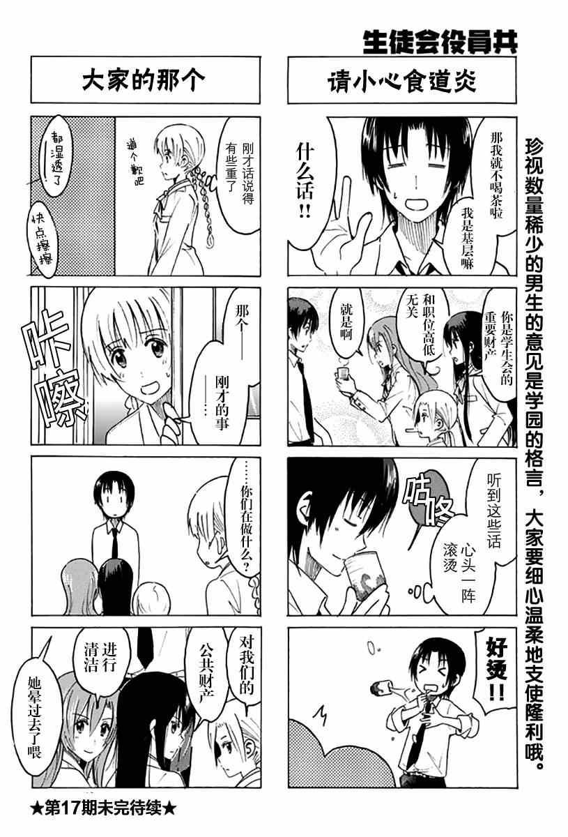 🍘妄想学生会 第318话 第4页