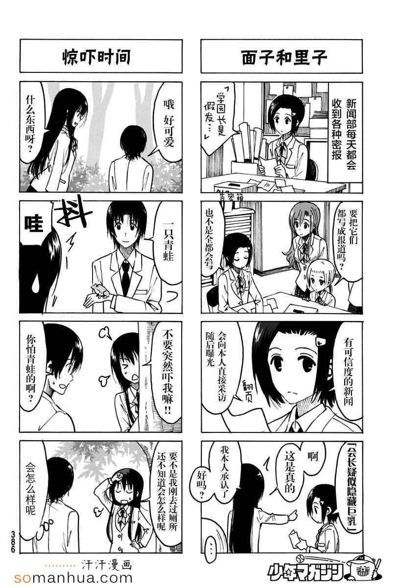 🍘妄想学生会 第320话 真名字验 第2页