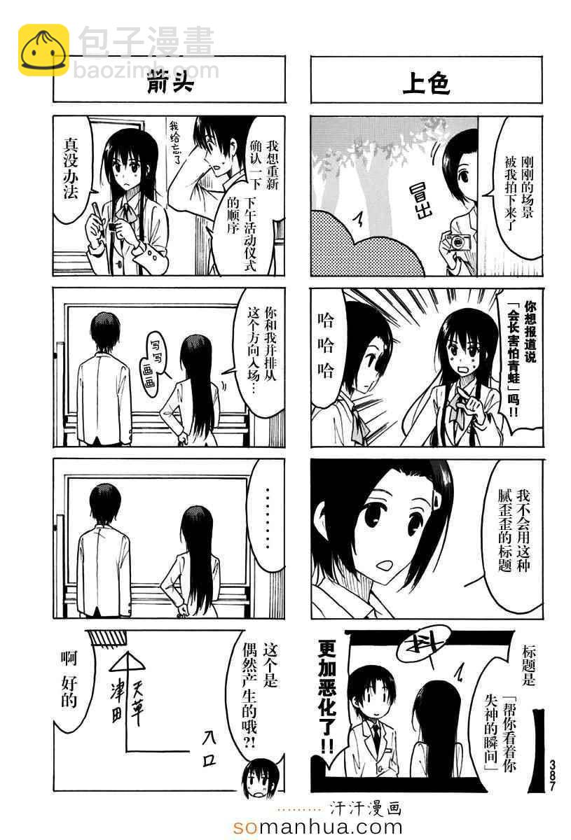🍘妄想学生会 第320话 真名字验 第3页