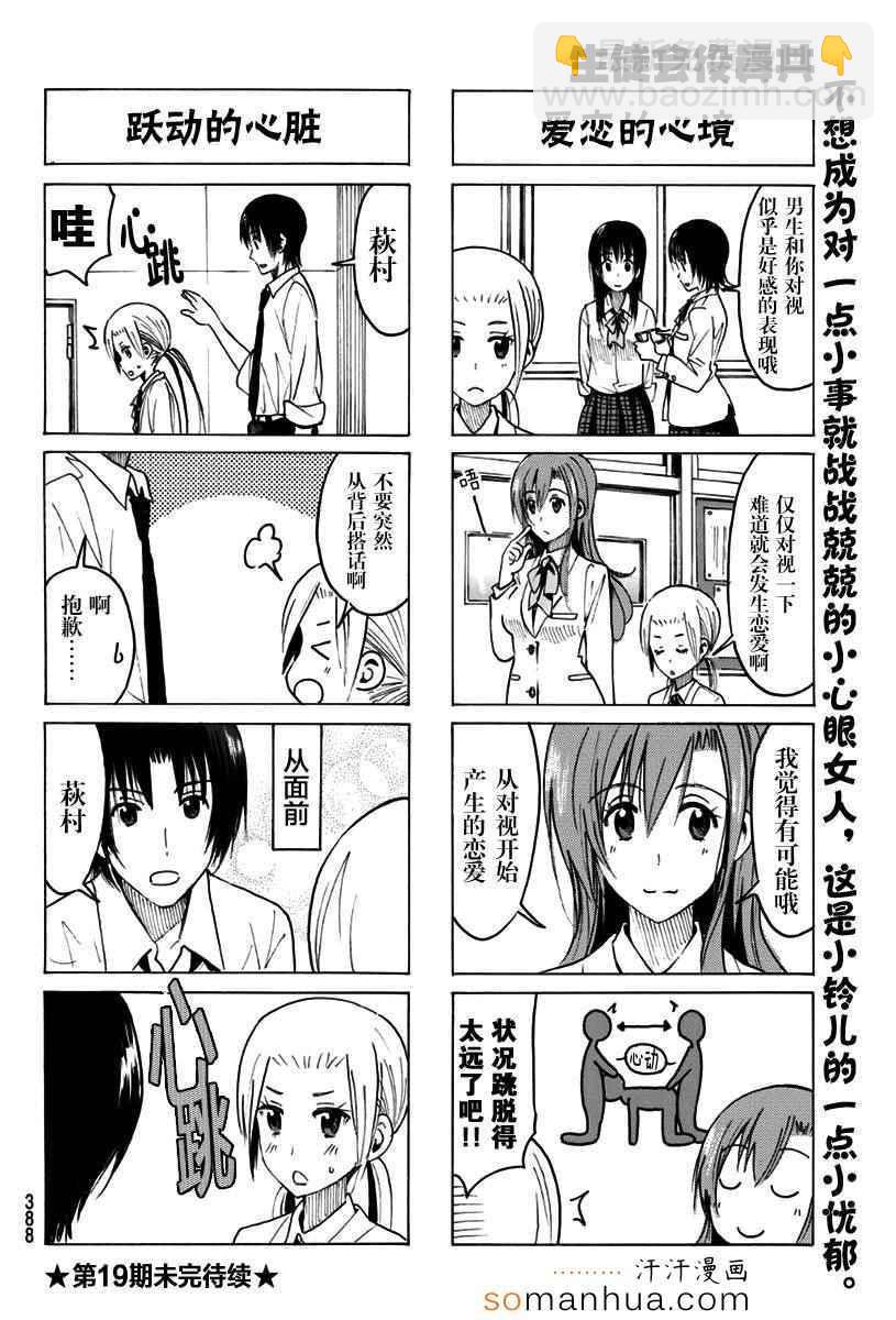 🍘妄想学生会 第320话 真名字验 第4页