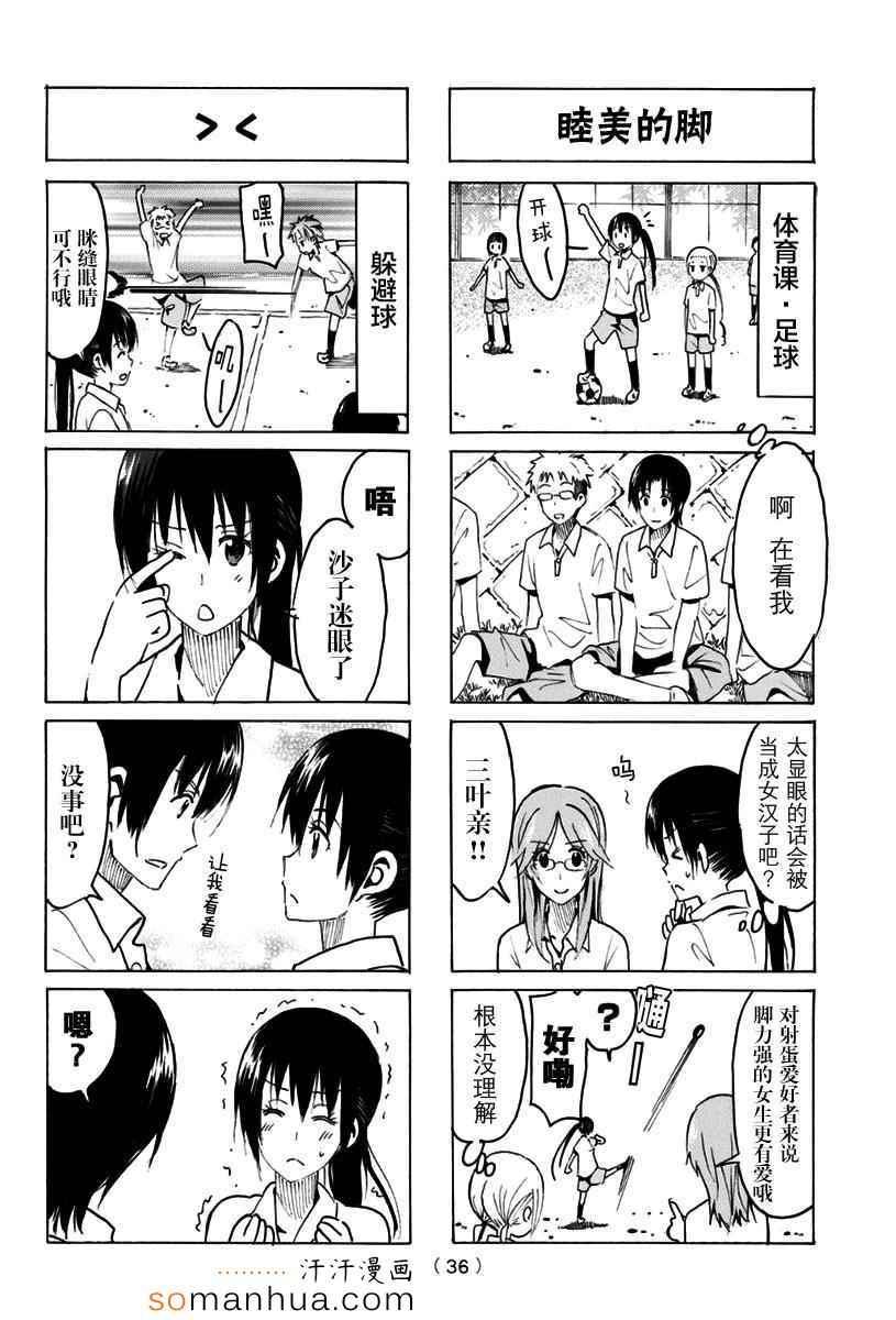 🍘妄想学生会 第322话 第2页