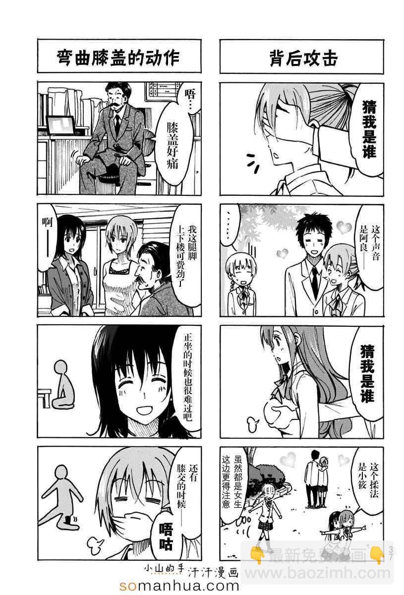 🍘妄想学生会 第322话 第3页