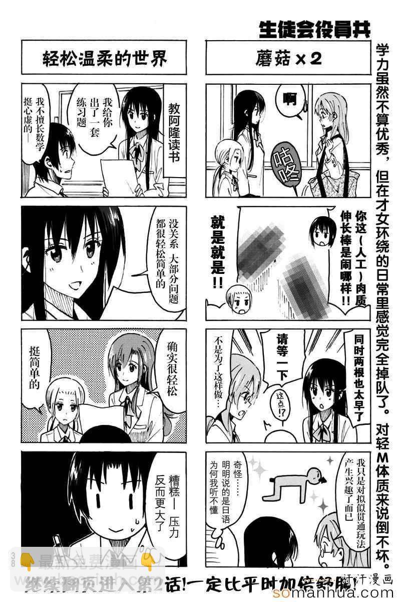 🍘妄想学生会 第322话 第4页