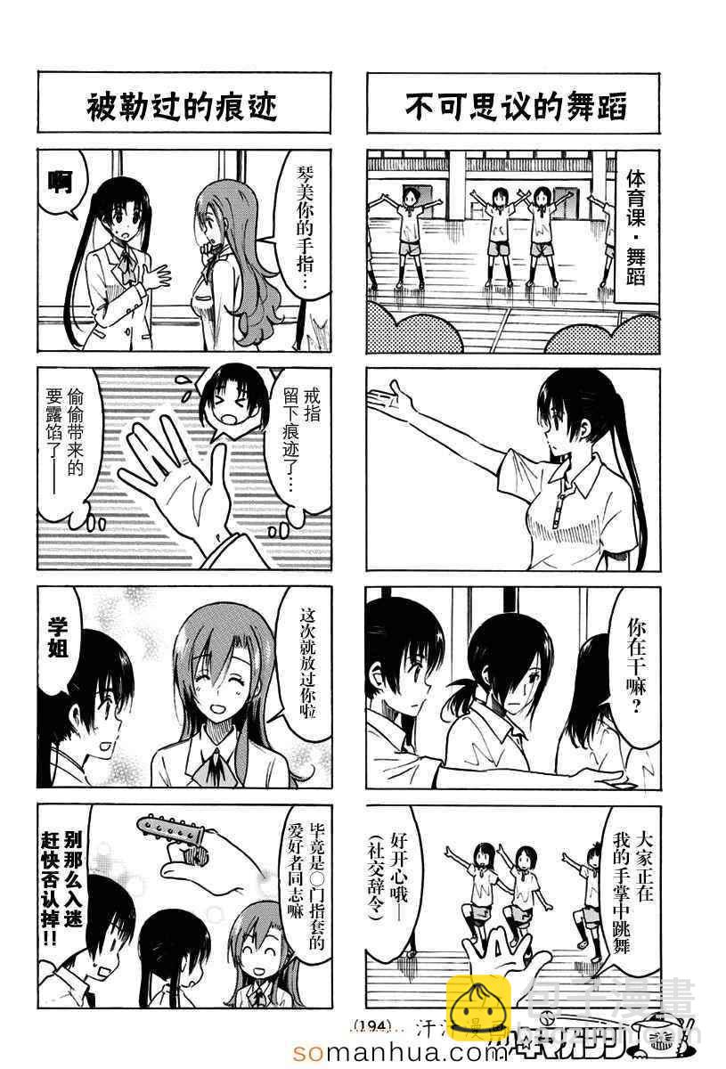 🍘妄想学生会 第324话 第2页