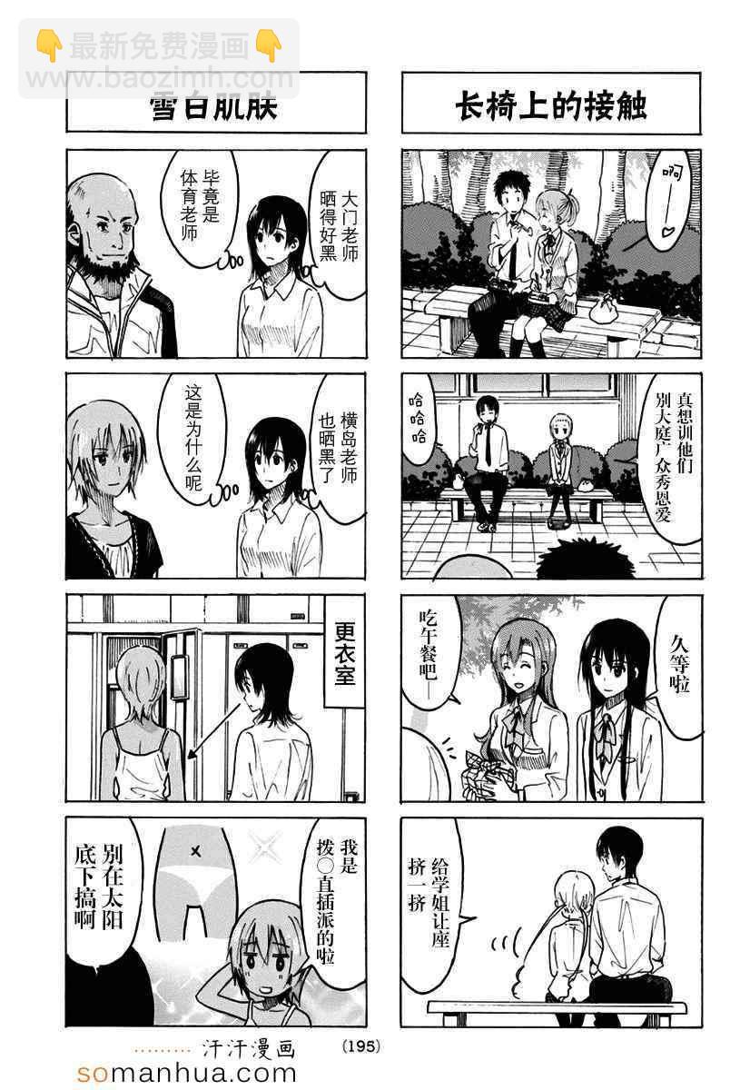 🍘妄想学生会 第324话 第3页