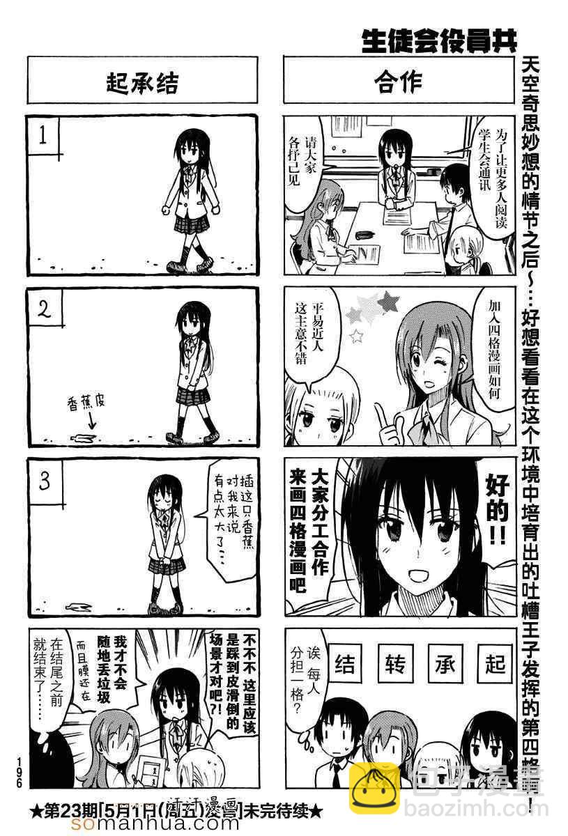 🍘妄想学生会 第324话 第4页