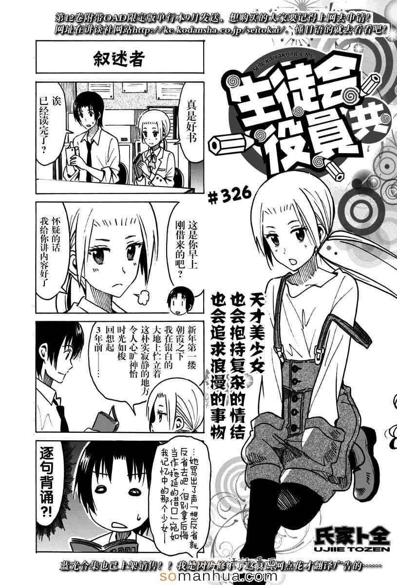 🍘妄想学生会 第326话 第1页