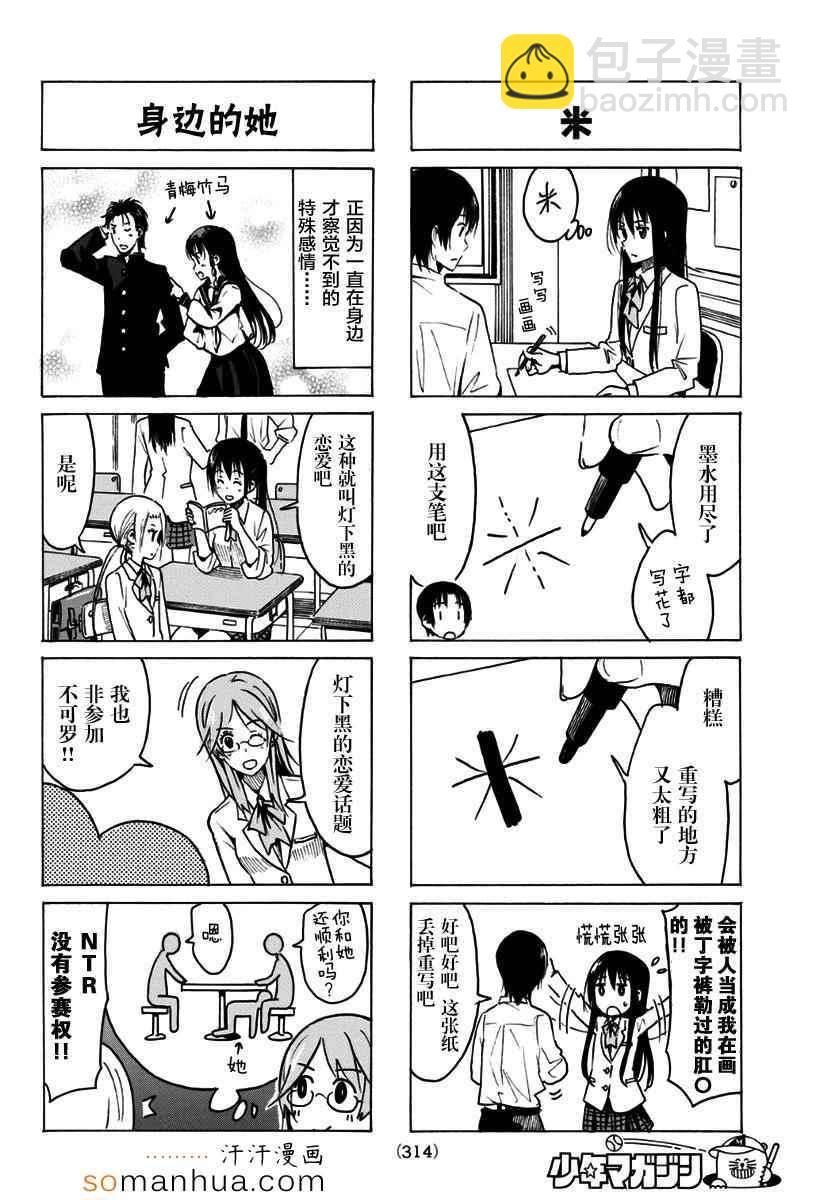 🍘妄想学生会 第326话 第2页