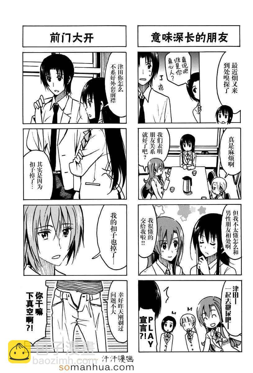 🍘妄想学生会 第326话 第3页