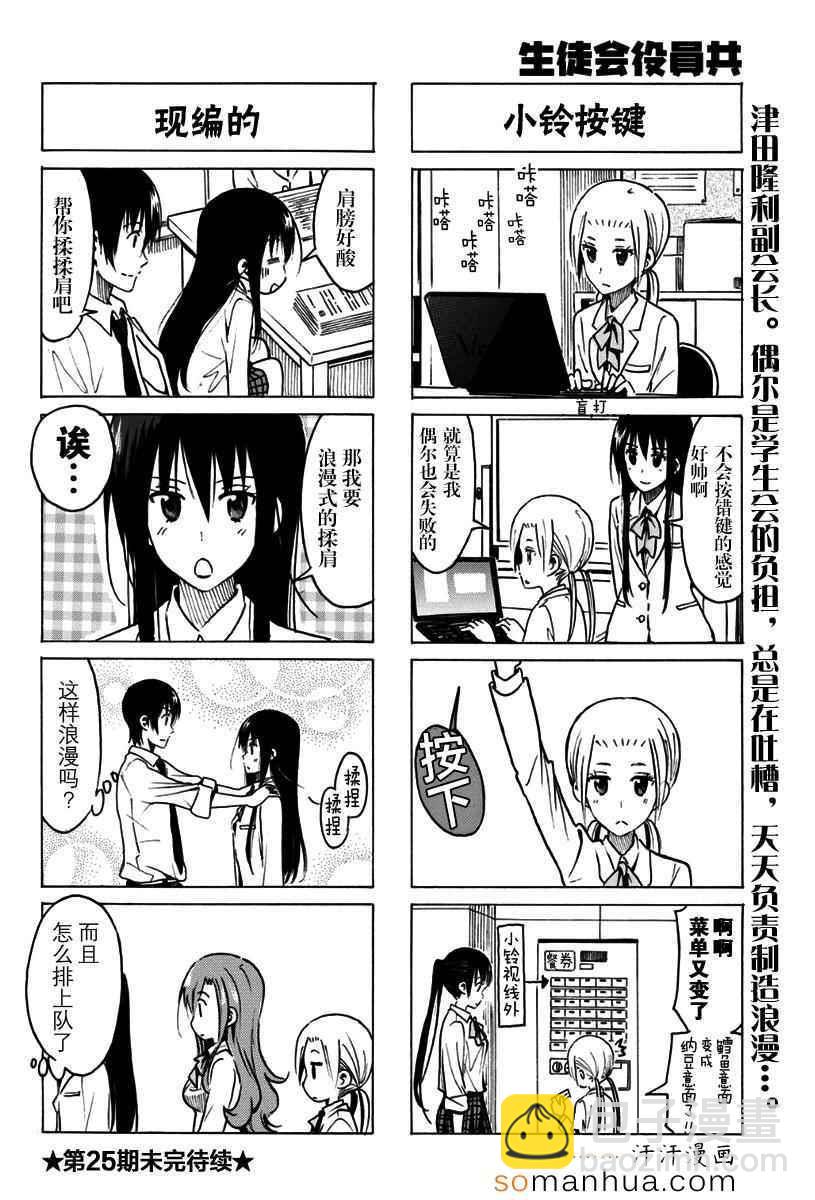 🍘妄想学生会 第326话 第4页