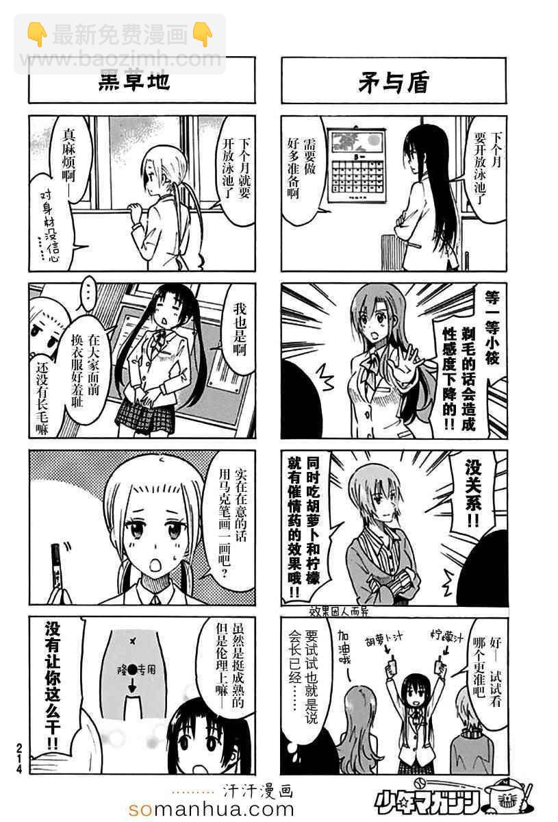 🍘妄想学生会 第328话 第2页