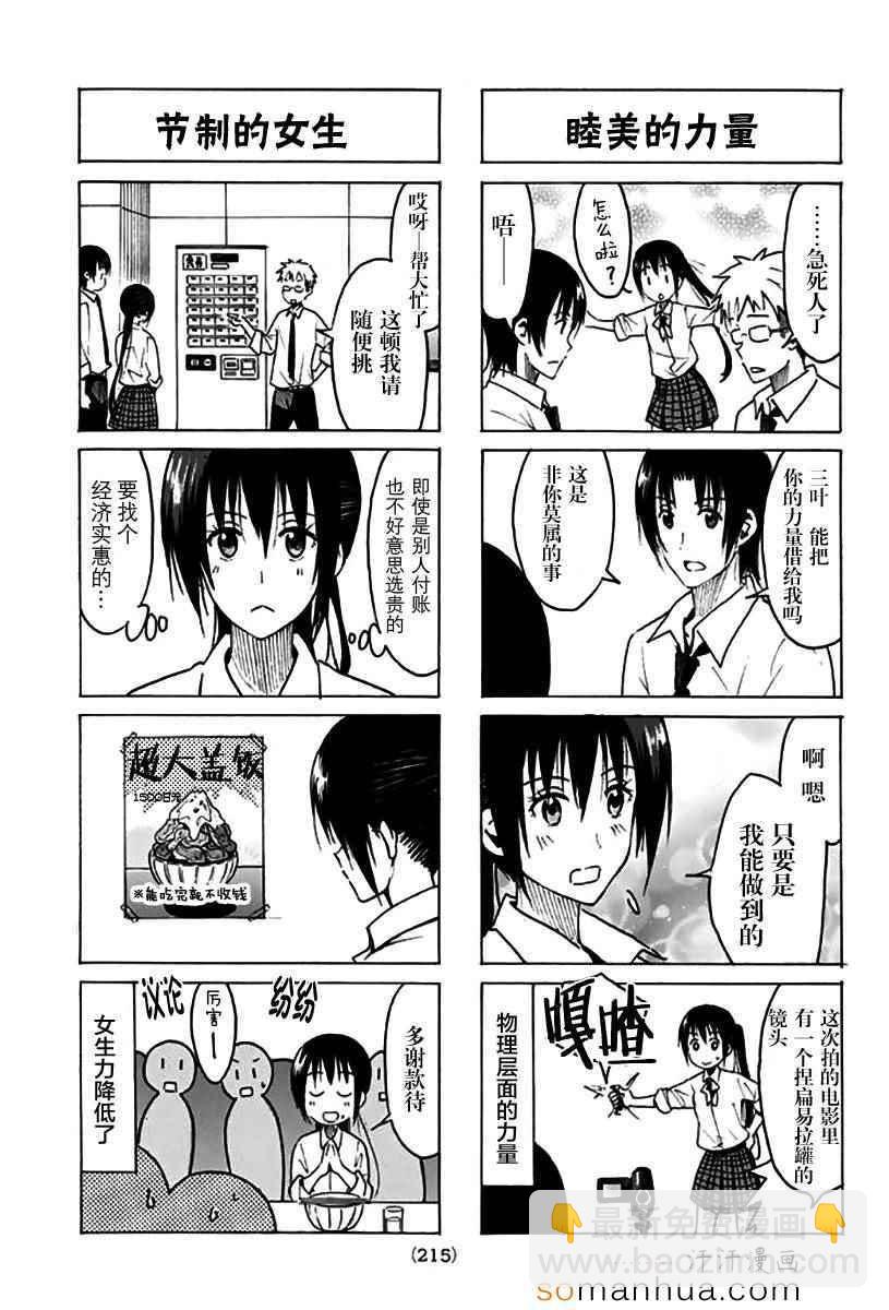 🍘妄想学生会 第328话 第3页