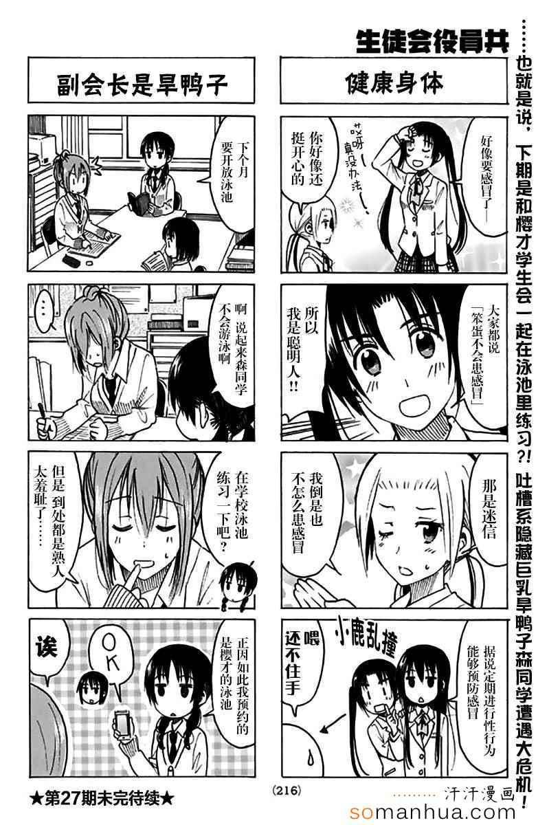🍘妄想学生会 第328话 第4页