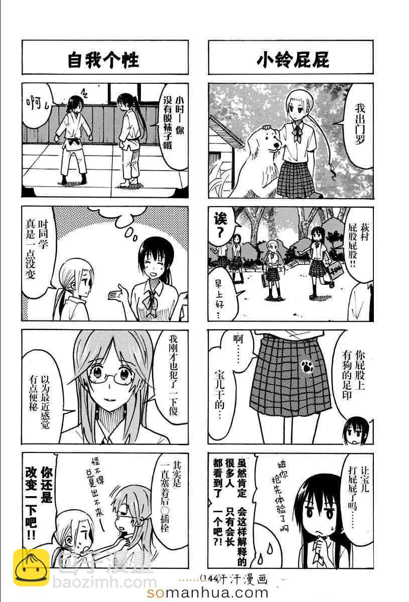 🍘妄想学生会 第330话 第2页