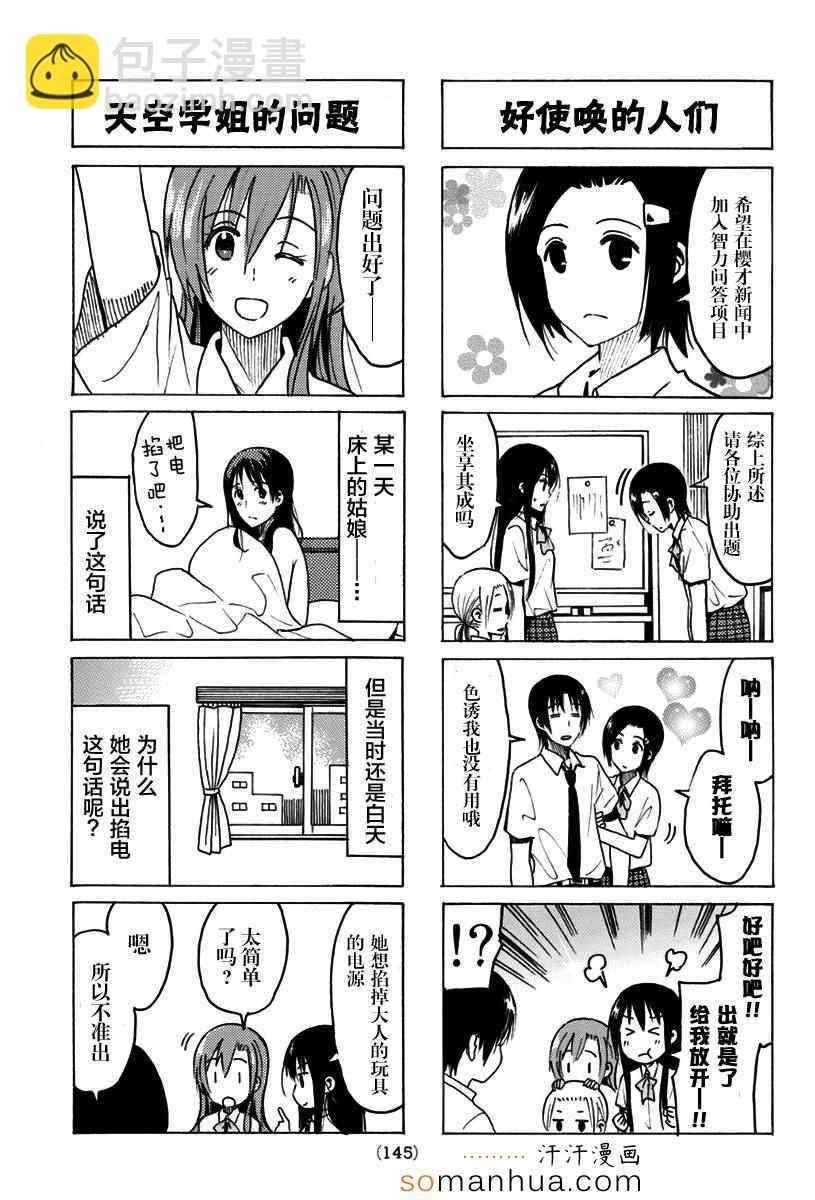 🍘妄想学生会 第330话 第3页