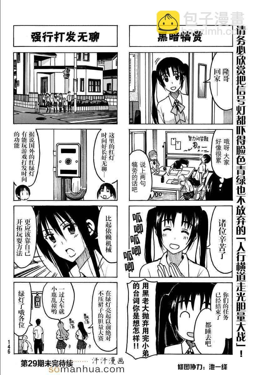 🍘妄想学生会 第330话 第4页