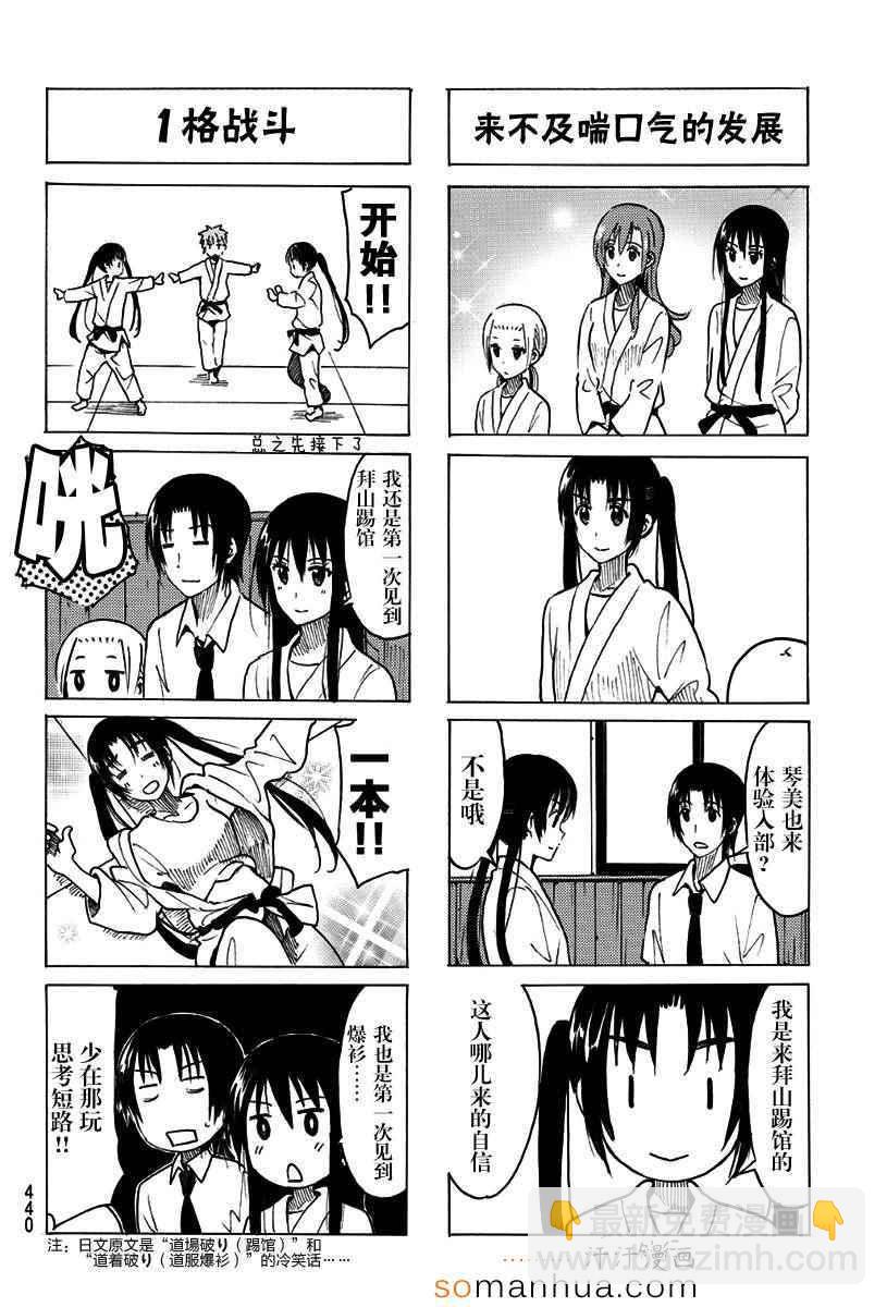 🍘妄想学生会 第332话 第2页