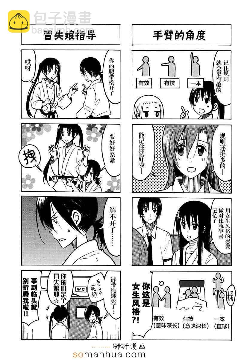 🍘妄想学生会 第332话 第3页