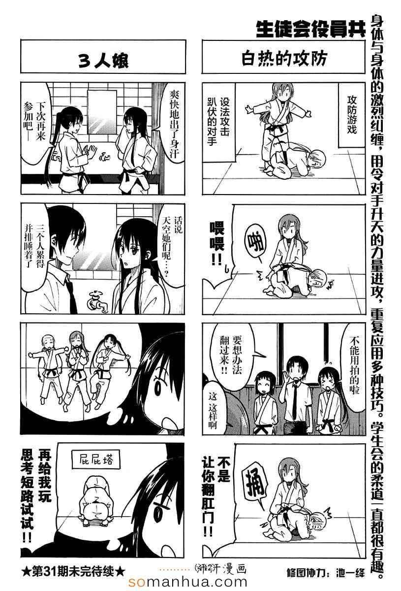 🍘妄想学生会 第332话 第4页