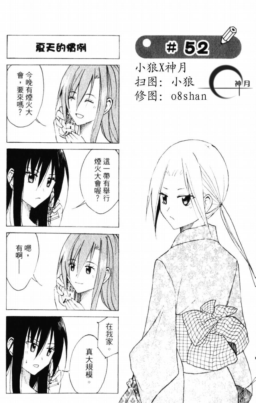 🍘妄想学生会 第52话 夏天的惯例 第1页