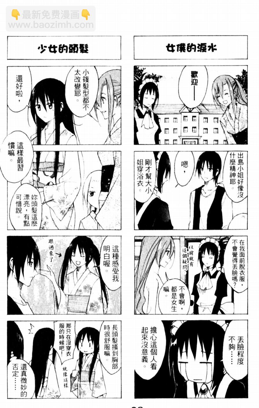 🍘妄想学生会 第52话 夏天的惯例 第2页