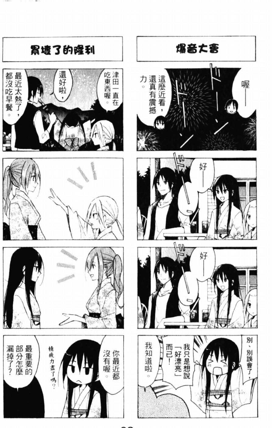 🍘妄想学生会 第52话 夏天的惯例 第3页