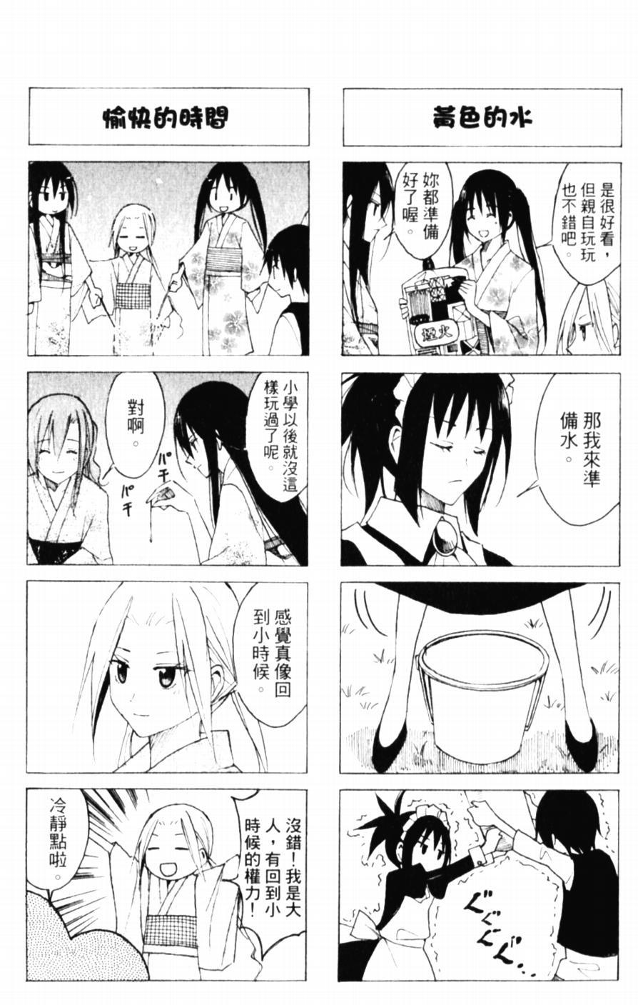 🍘妄想学生会 第52话 夏天的惯例 第4页