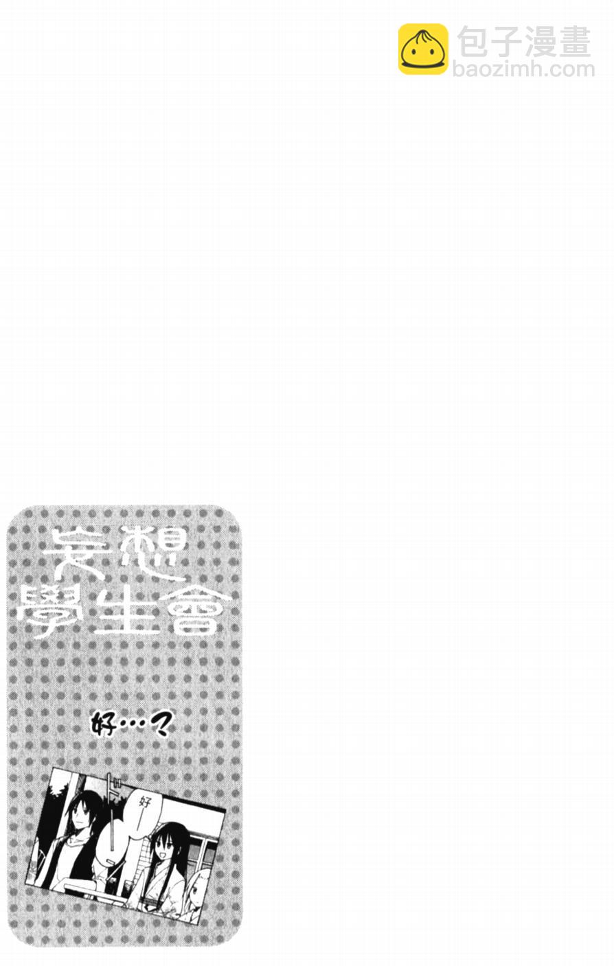 🍘妄想学生会 第52话 夏天的惯例 第5页