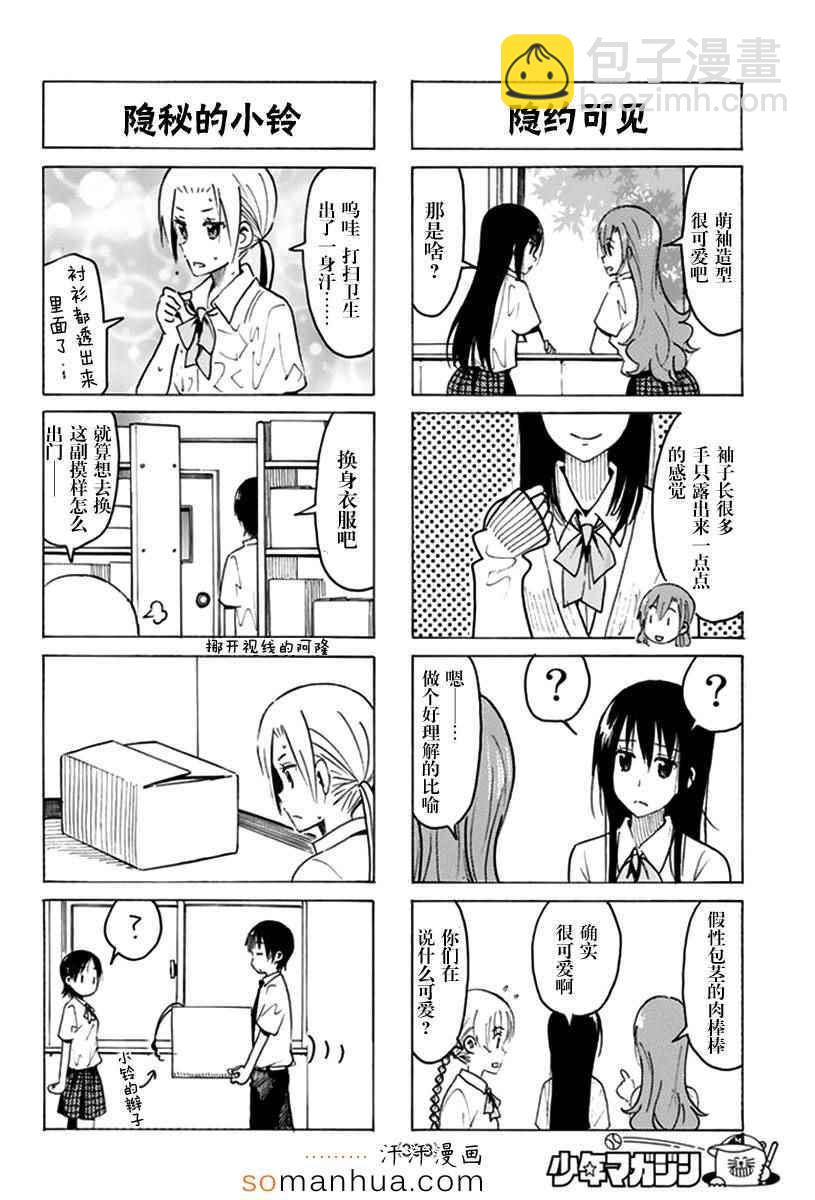 🍘妄想学生会 第334话 第2页