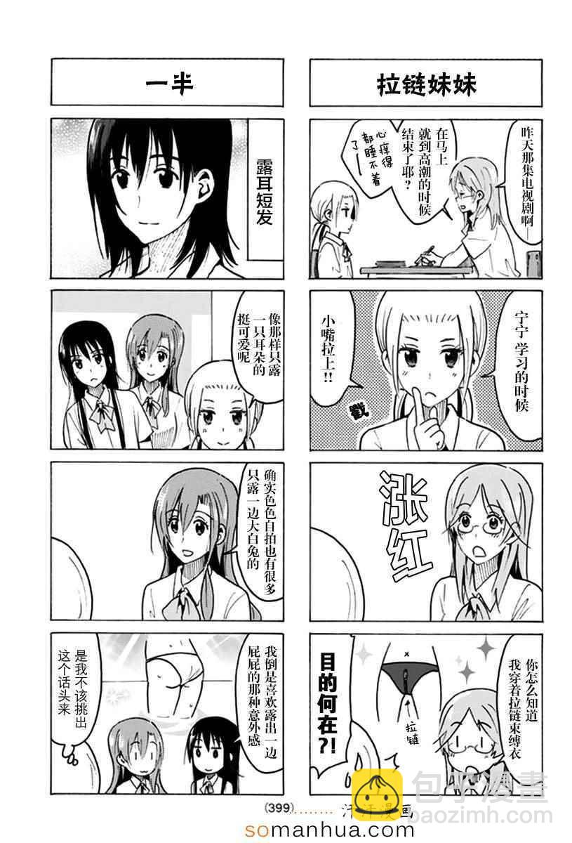 🍘妄想学生会 第334话 第3页