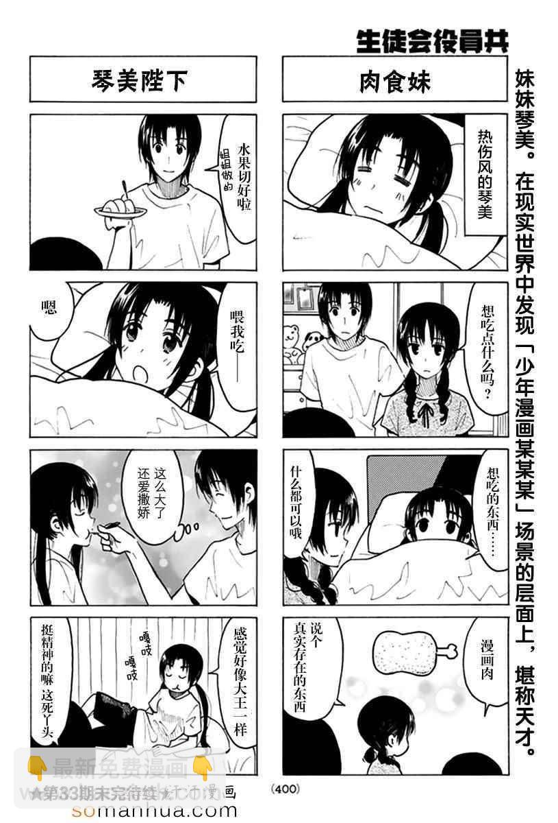 🍘妄想学生会 第334话 第4页