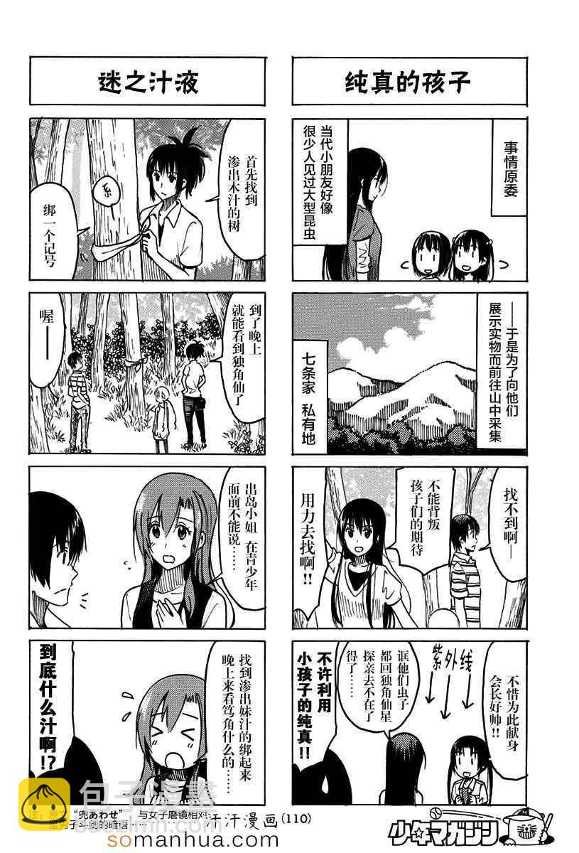 🍘妄想学生会 第336-337话 第2页