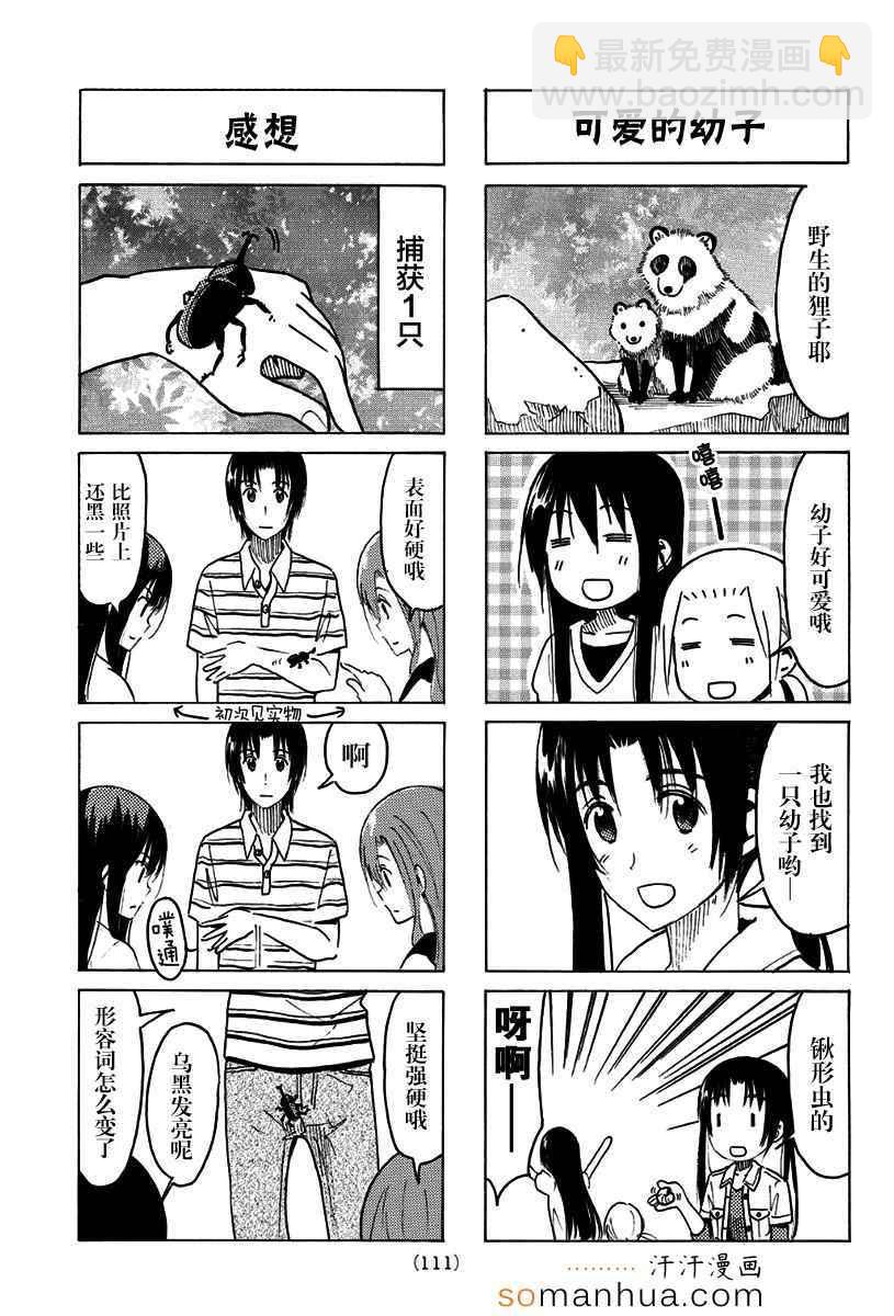 🍘妄想学生会 第336-337话 第3页