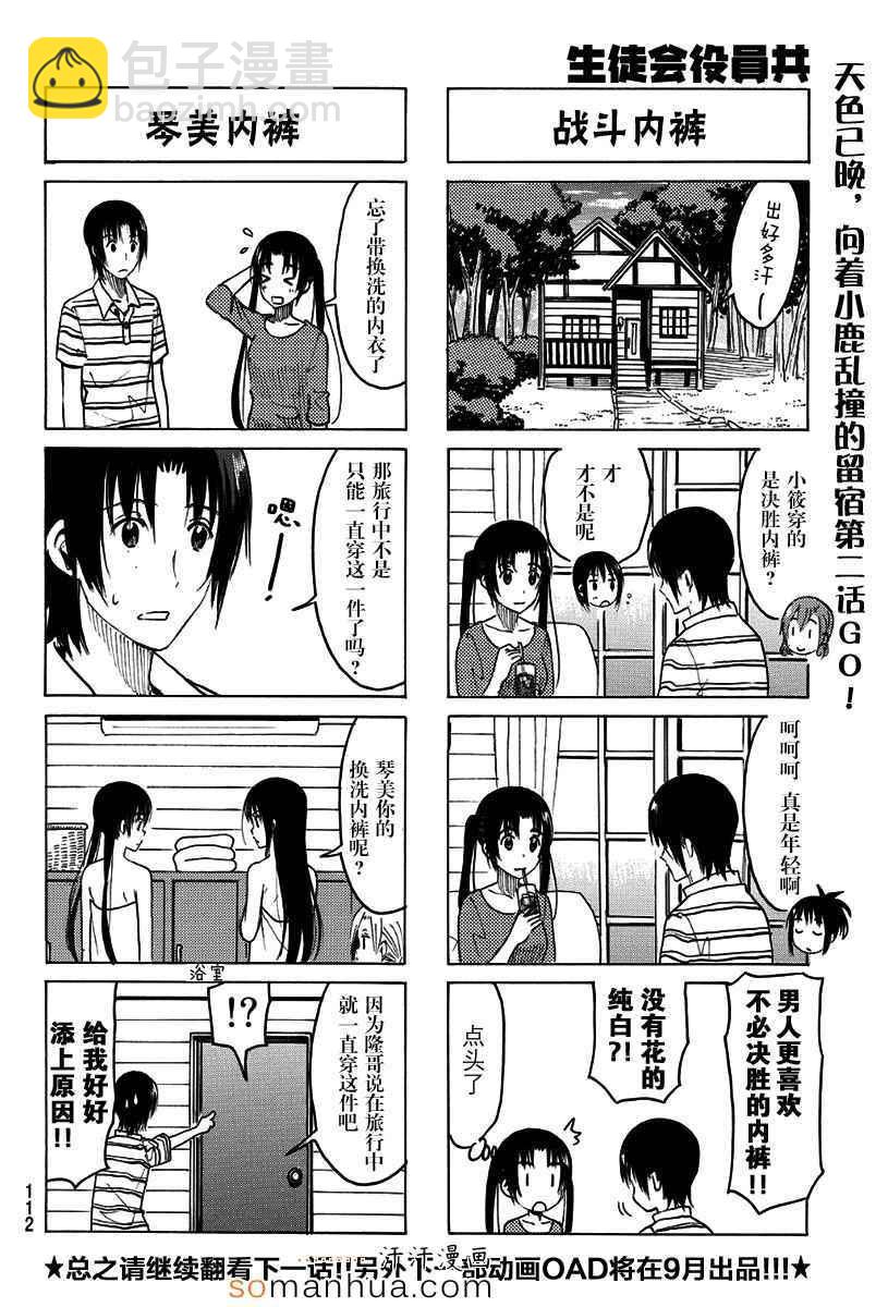 🍘妄想学生会 第336-337话 第4页
