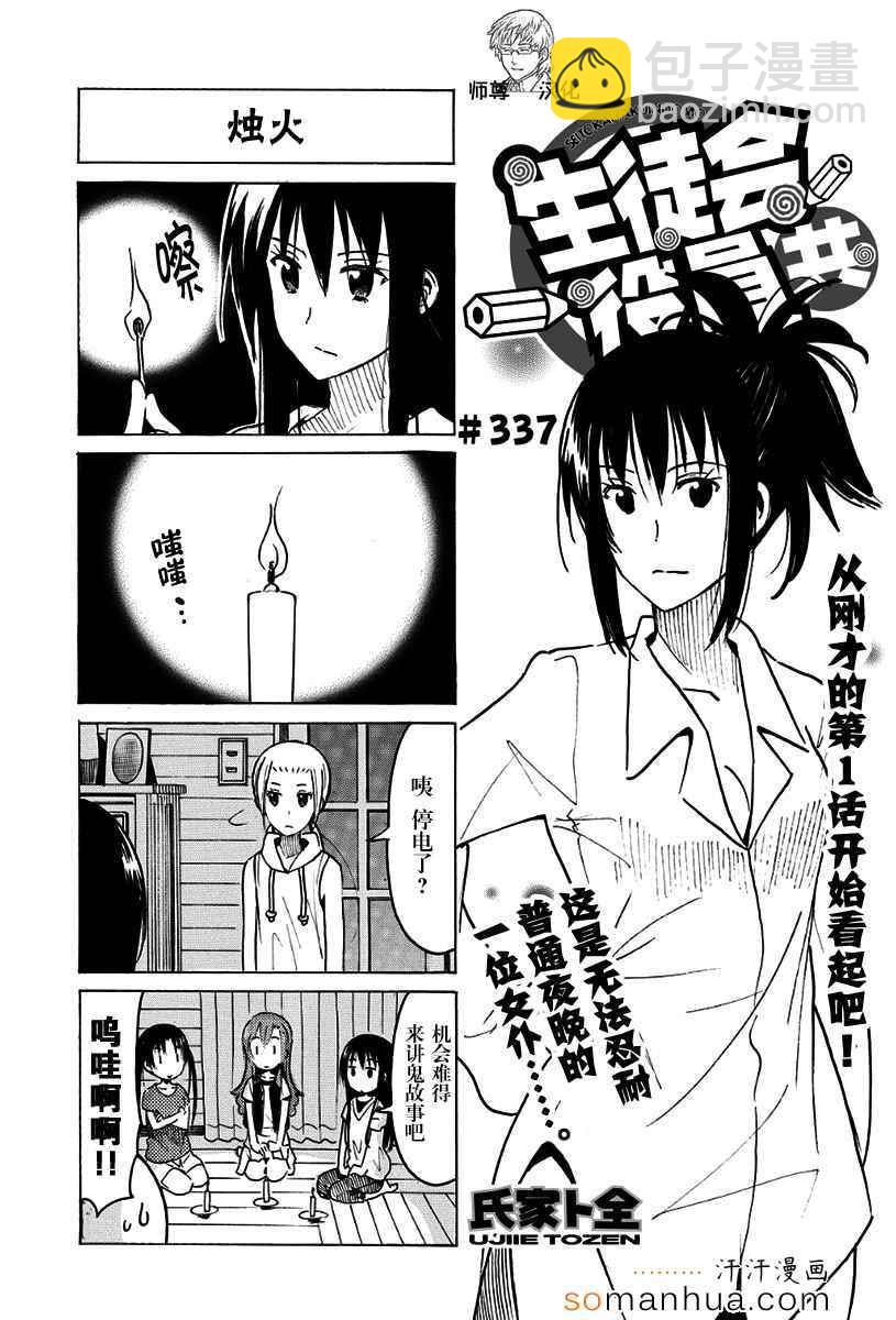 🍘妄想学生会 第336-337话 第5页