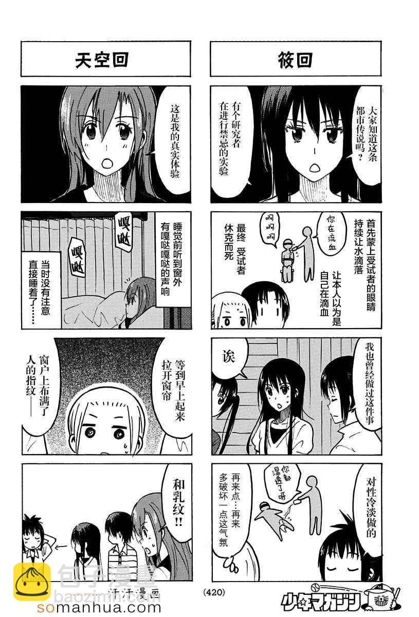 🍘妄想学生会 第336-337话 第6页