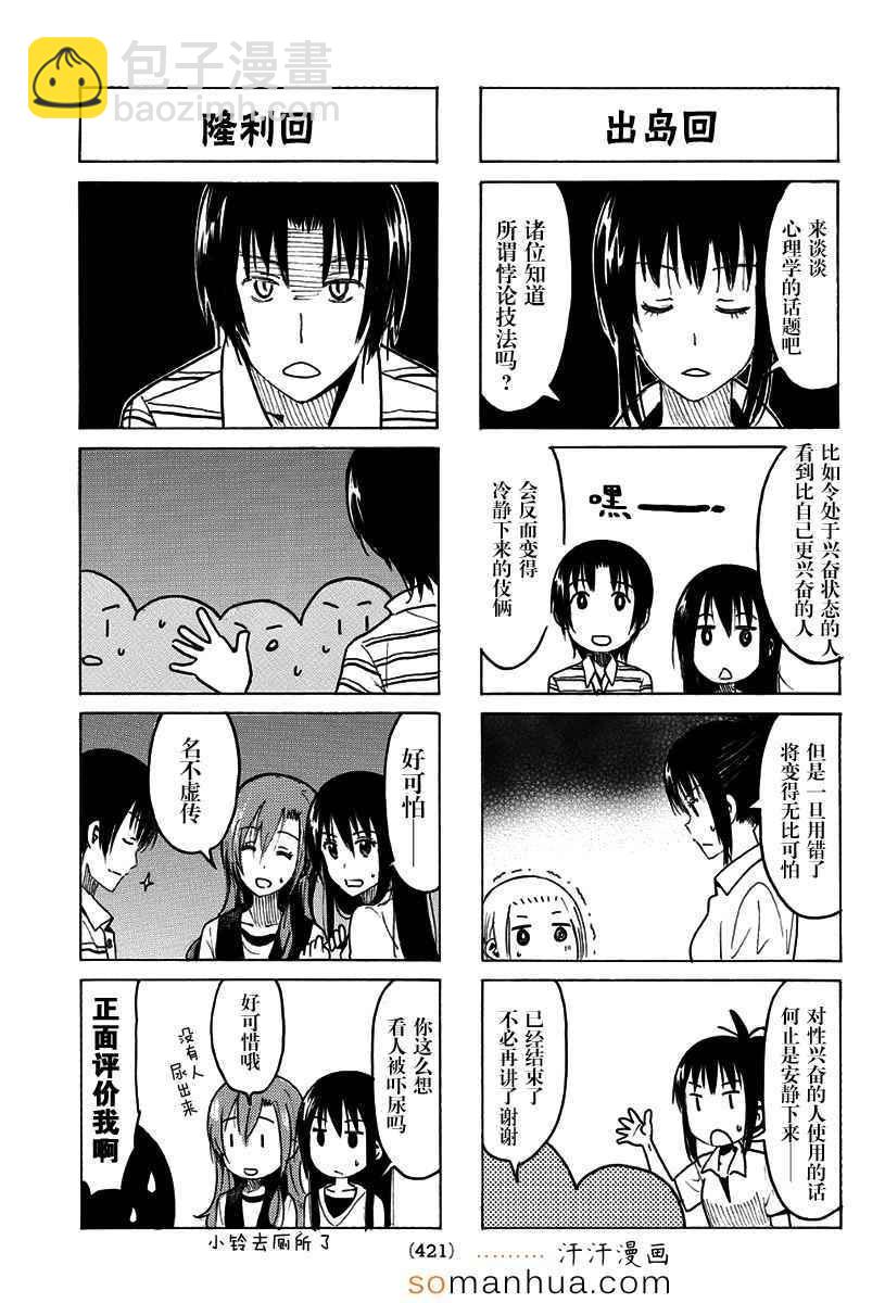 🍘妄想学生会 第336-337话 第7页
