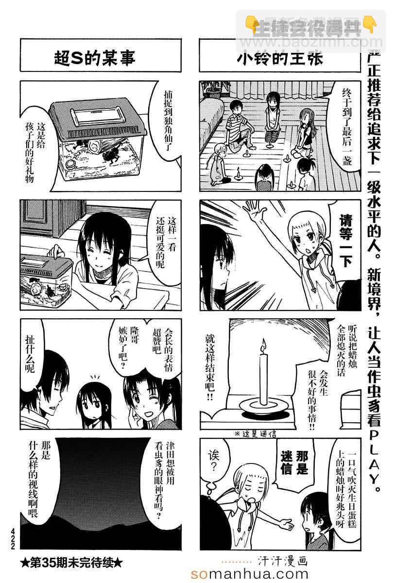 🍘妄想学生会 第336-337话 第8页
