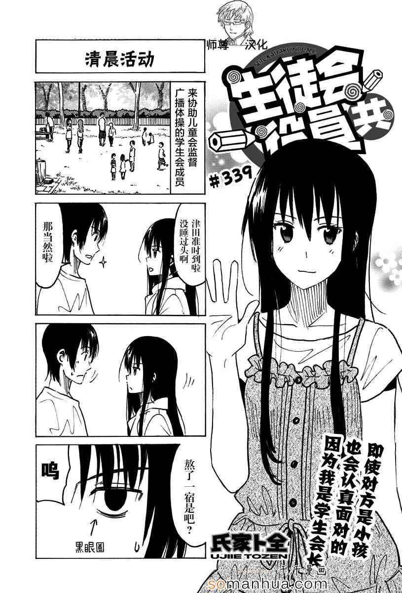 🍘妄想学生会 第339话 第1页