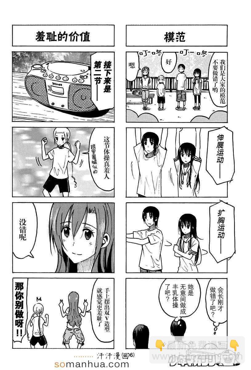 🍘妄想学生会 第339话 第2页