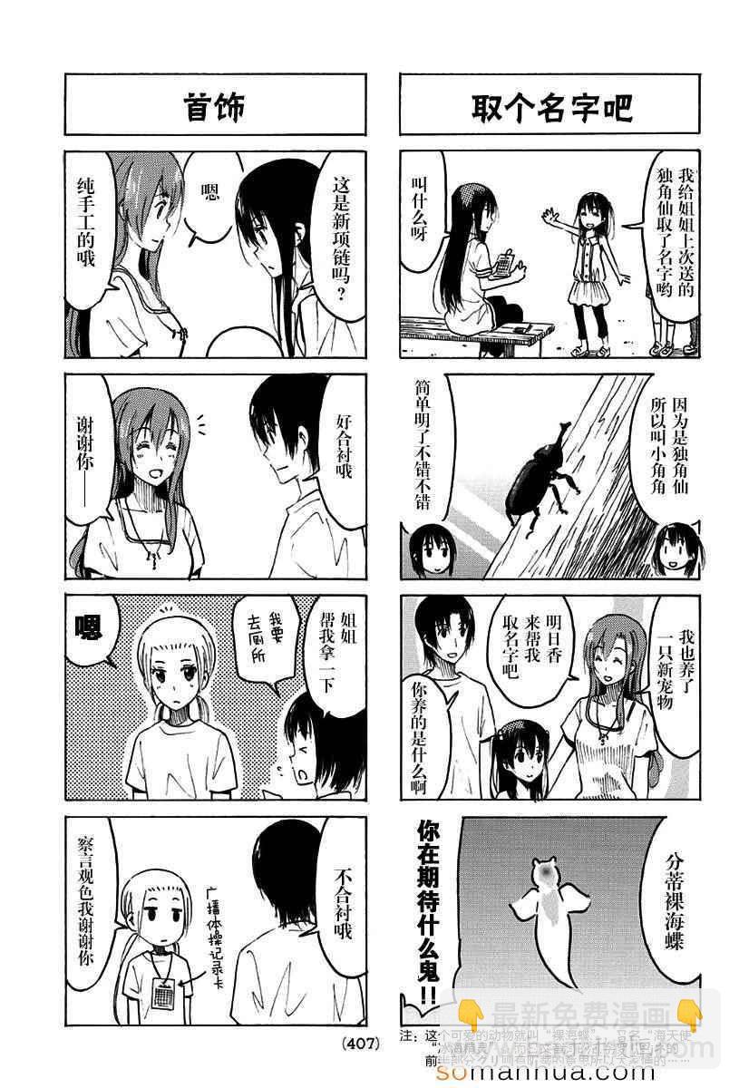 🍘妄想学生会 第339话 第3页