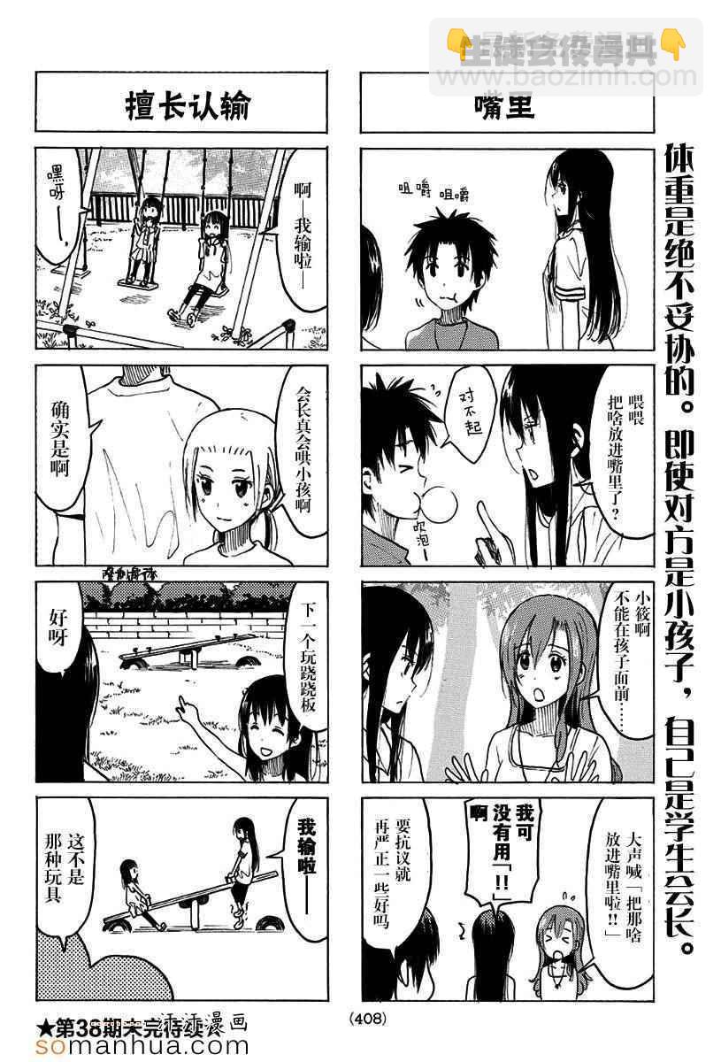 🍘妄想学生会 第339话 第4页