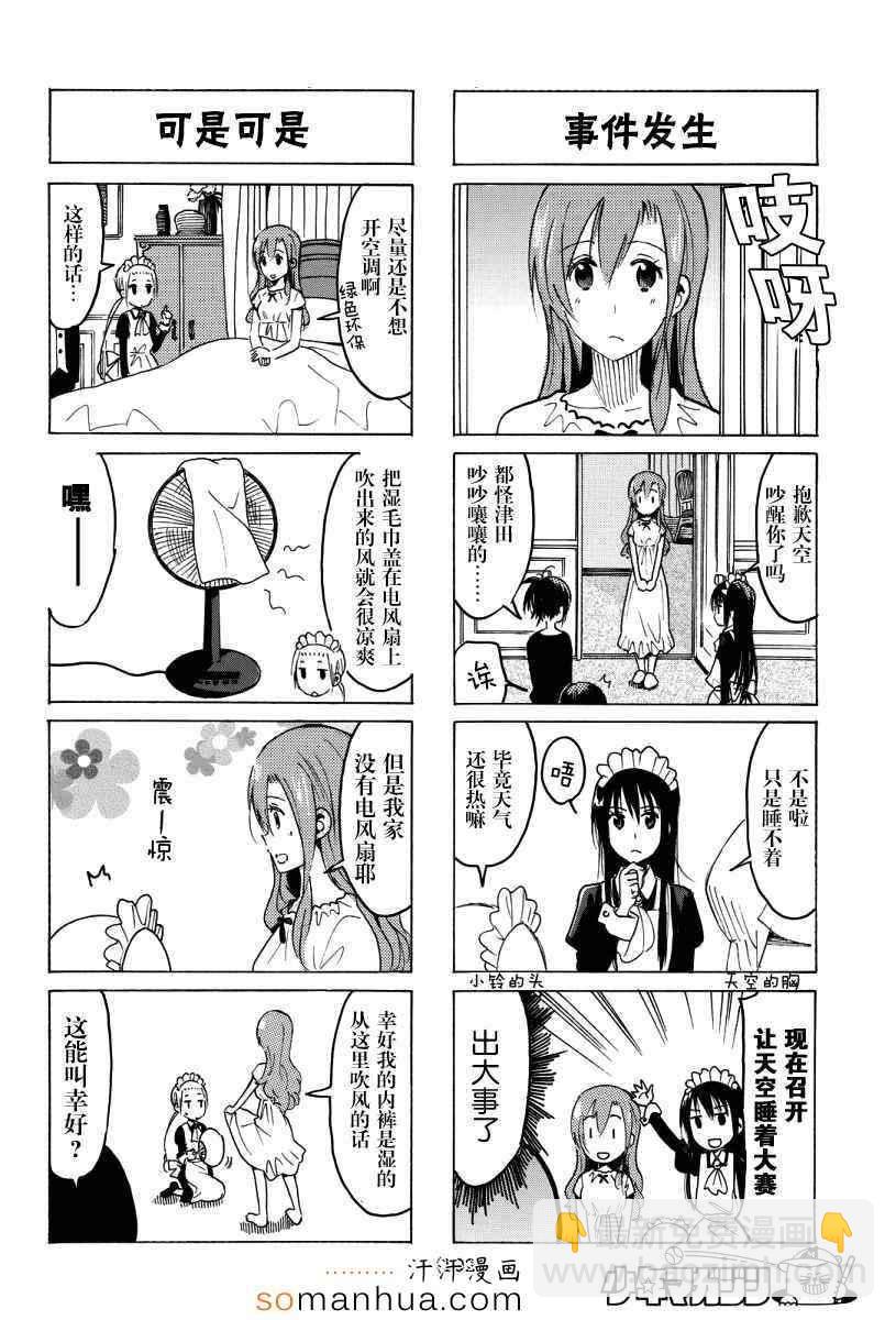 🍘妄想学生会 第343话 第2页