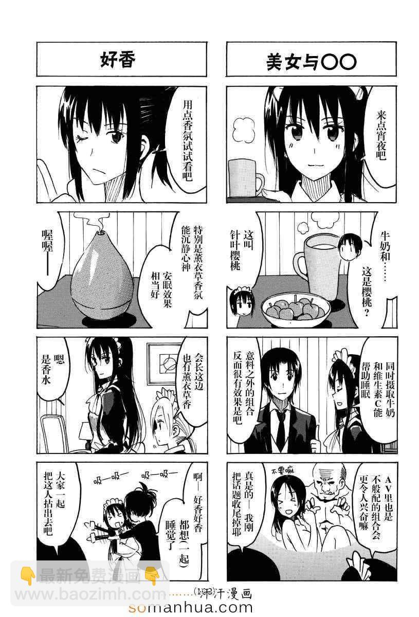 🍘妄想学生会 第343话 第3页