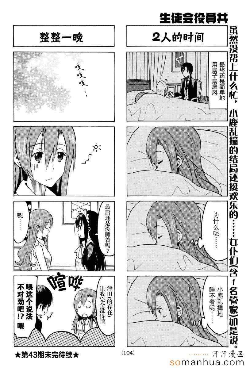 🍘妄想学生会 第343话 第4页