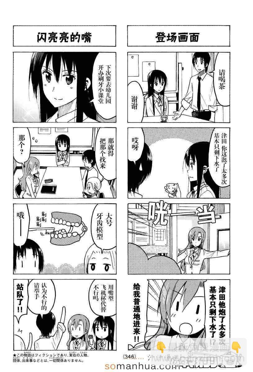 🍘妄想学生会 第345话 第2页
