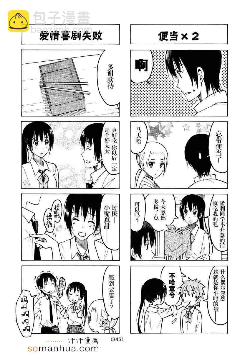 🍘妄想学生会 第345话 第3页