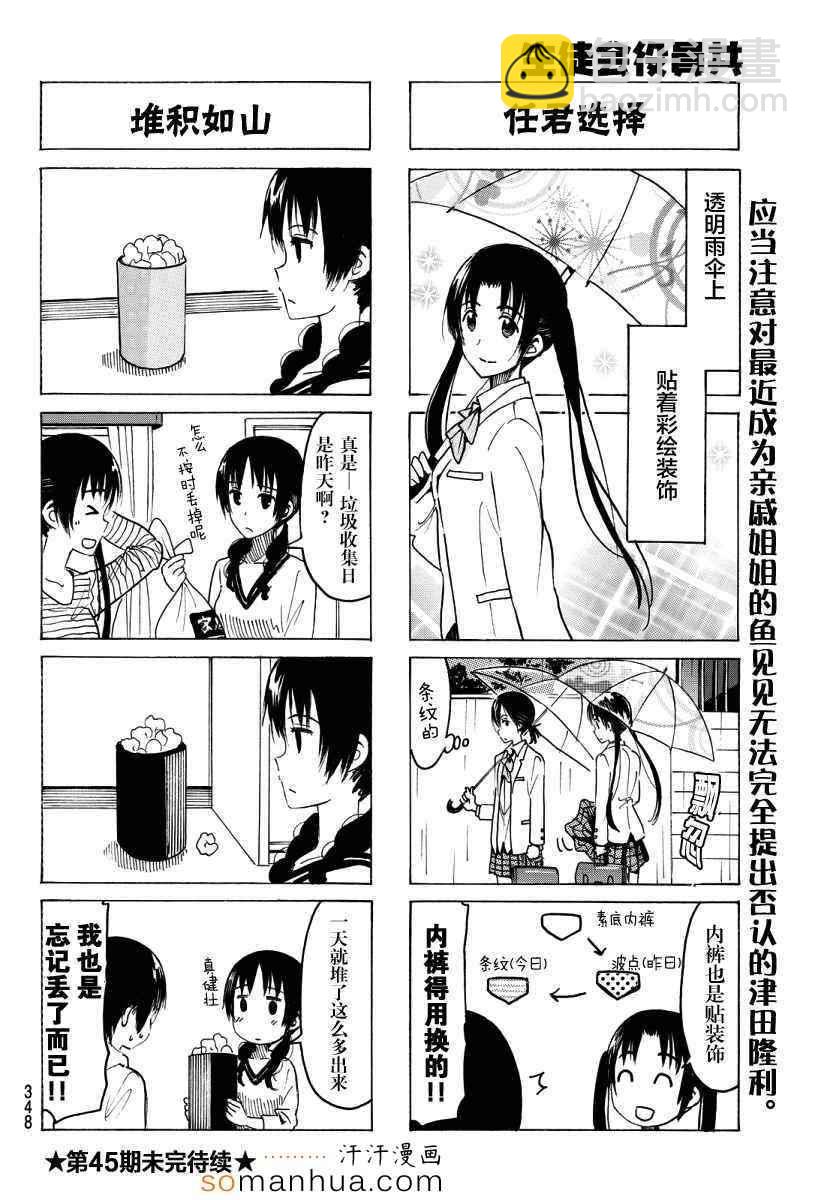🍘妄想学生会 第345话 第4页