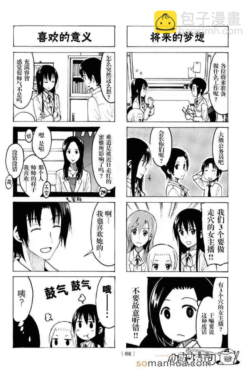 🍘妄想学生会 第347话 第2页