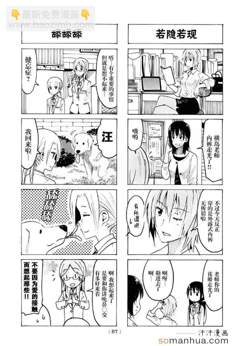 🍘妄想学生会 第347话 第3页